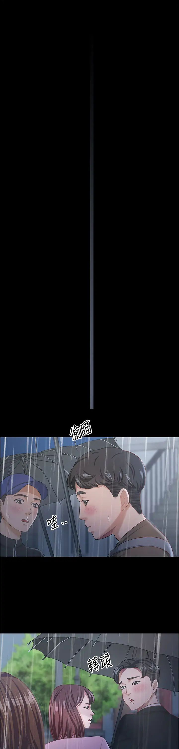 你老婆我收下了第18话-找个地方「休息」