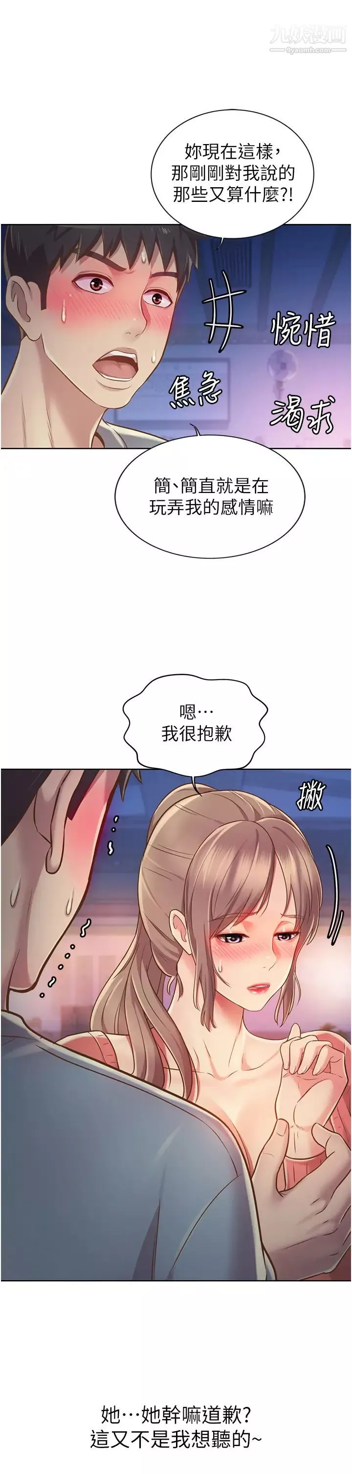 姊姊愛做菜第16話-要不要插一點點進來…?