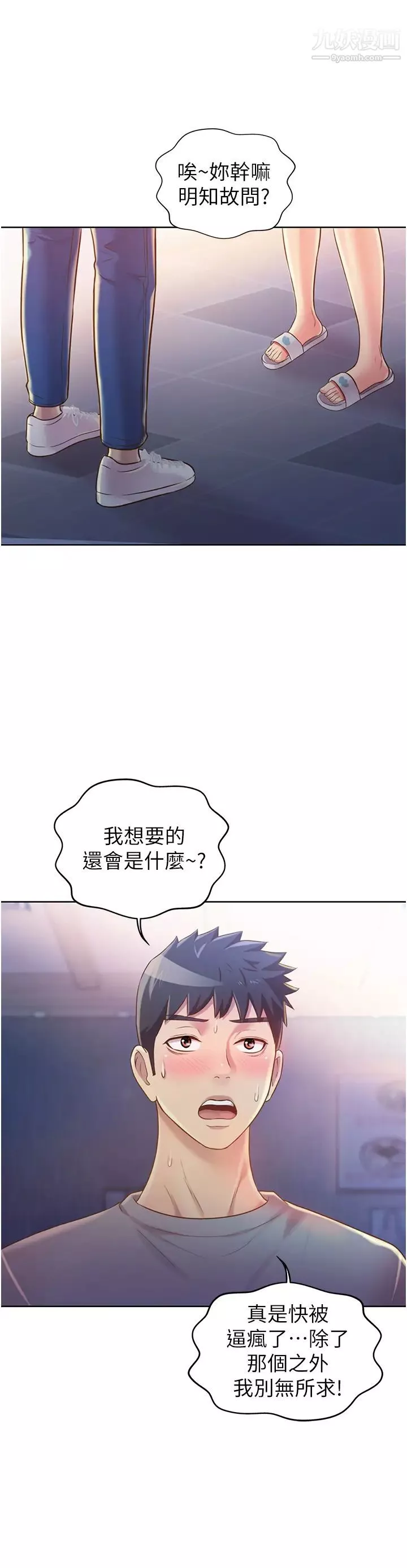姊姊爱做菜-第16话-要不要插一点点进来…? - 图片 28