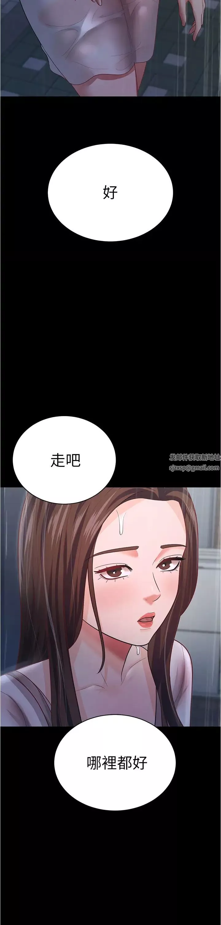 你老婆我收下了第18話-找個地方「休息」