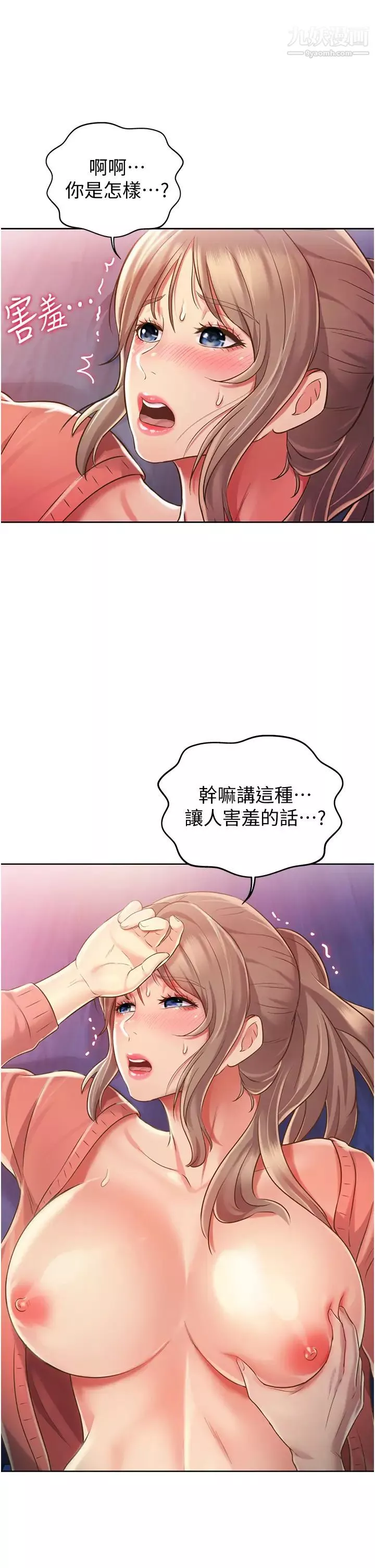 姊姊爱做菜-第16话-要不要插一点点进来…? - 图片 45