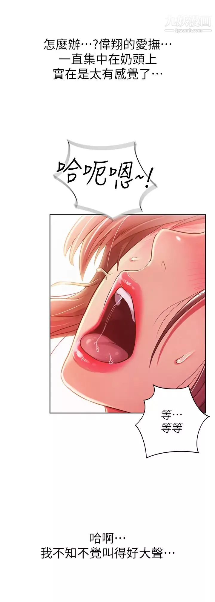 姊姊愛做菜第16話-要不要插一點點進來…?