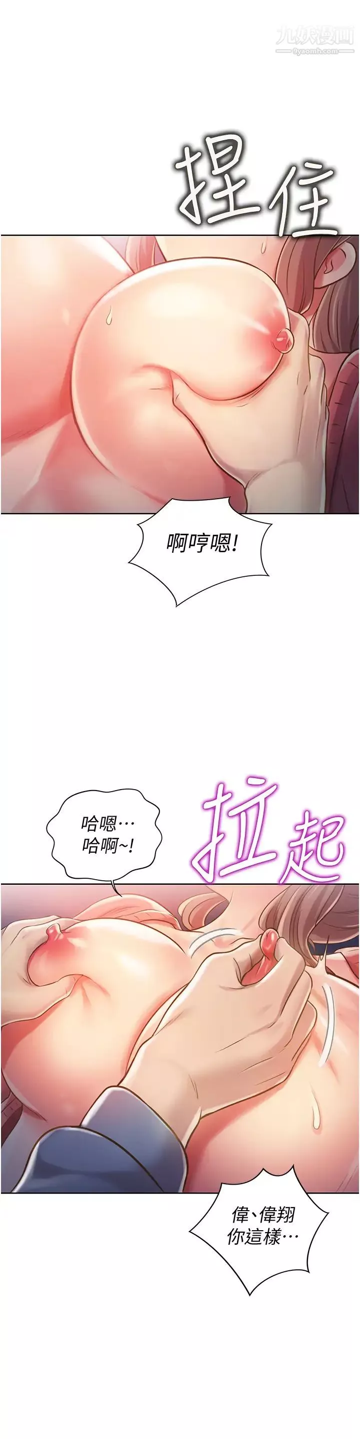 姊姊爱做菜-第16话-要不要插一点点进来…? - 图片 47
