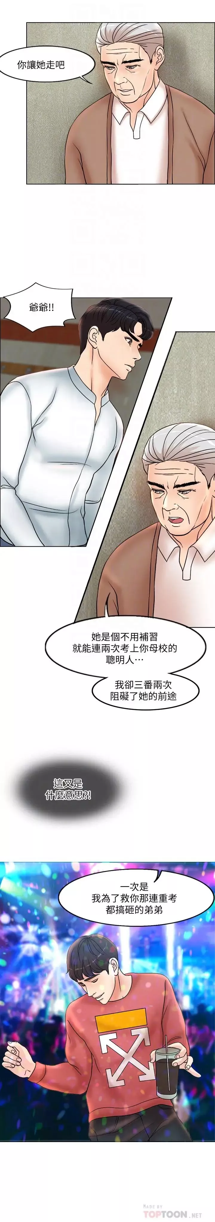 千日的新娘第3話-令人欲罷不能的她