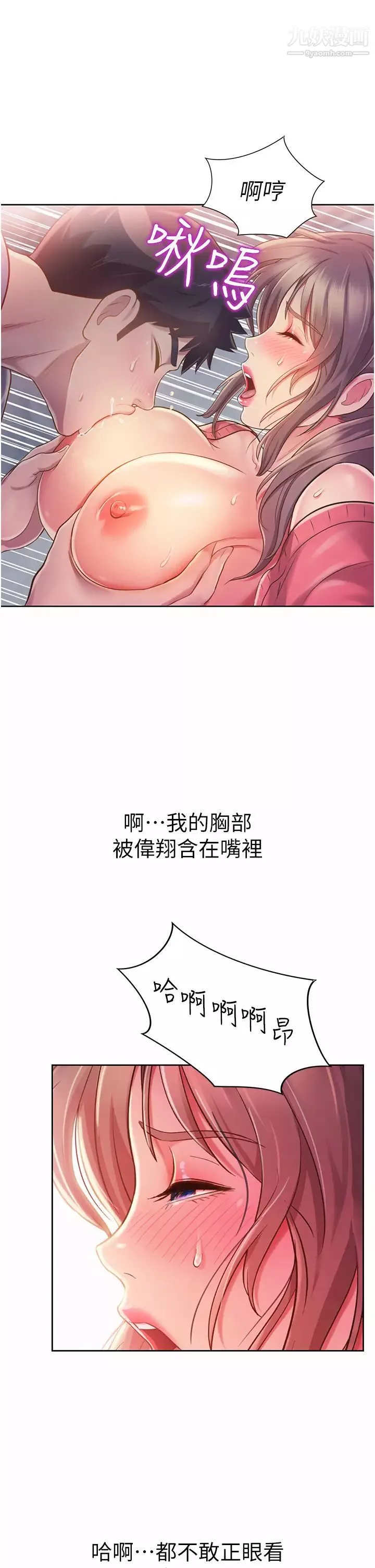 姊姊愛做菜第16話-要不要插一點點進來…?