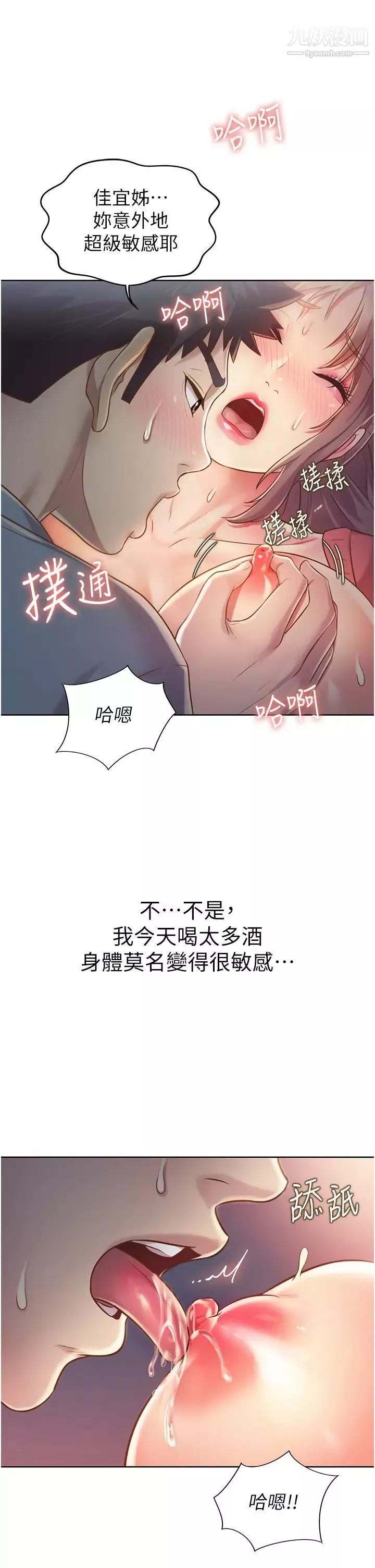姊姊愛做菜第16話-要不要插一點點進來…?
