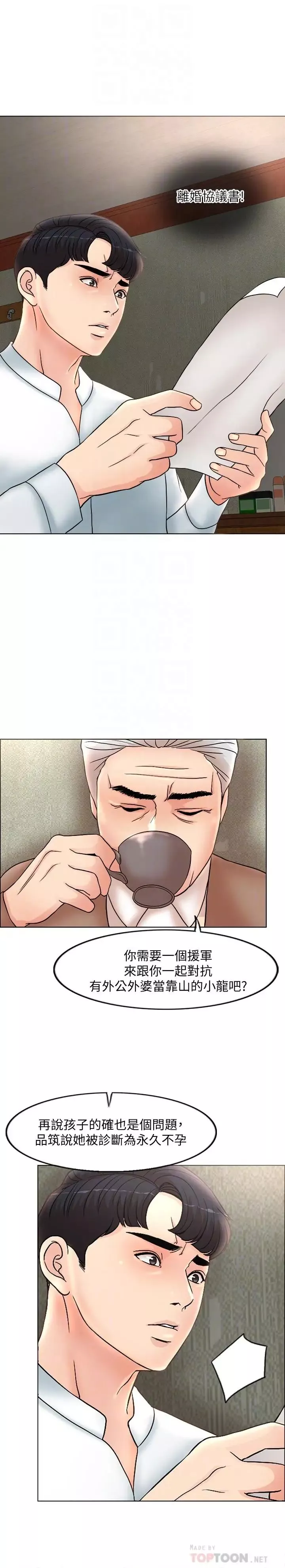 千日的新娘第3話-令人欲罷不能的她