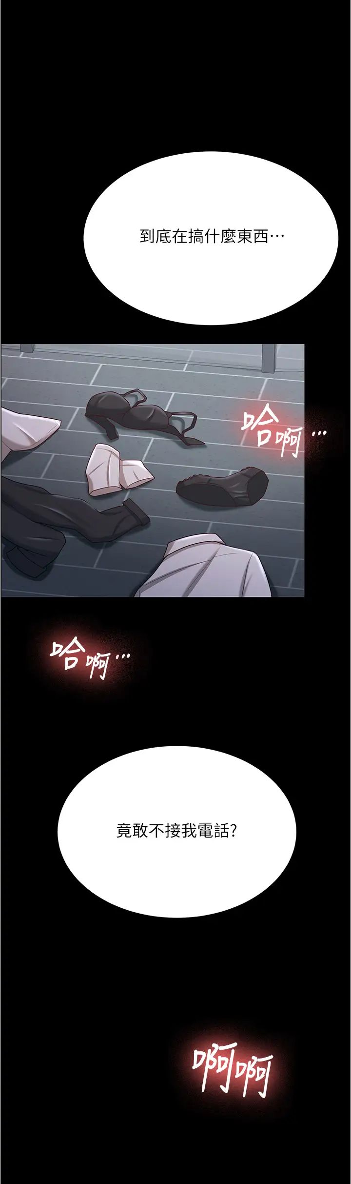 你老婆我收下了第19话-妳背着我乱搞对不对?