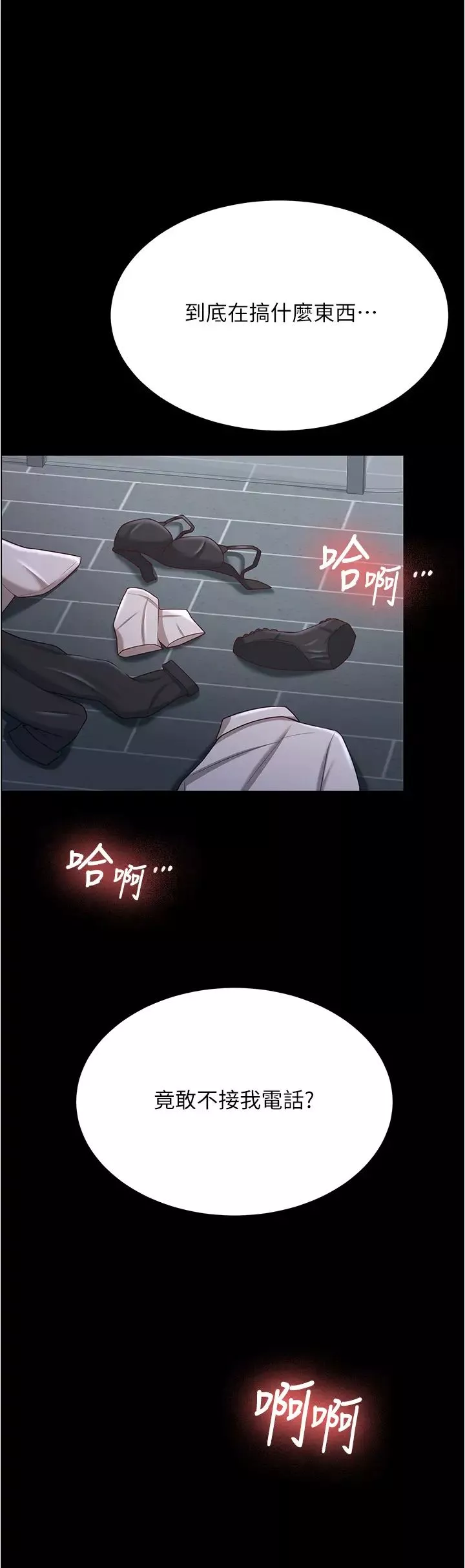 你老婆我收下了第19話-妳背著我亂搞對不對?