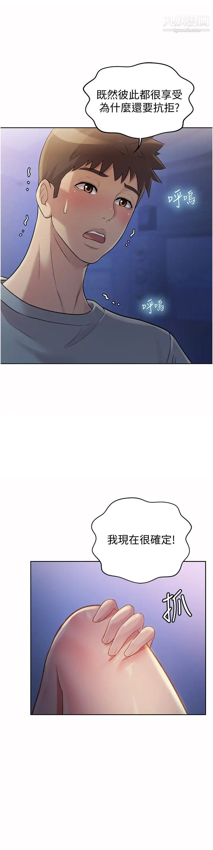 姊姊愛做菜第16話-要不要插一點點進來…?