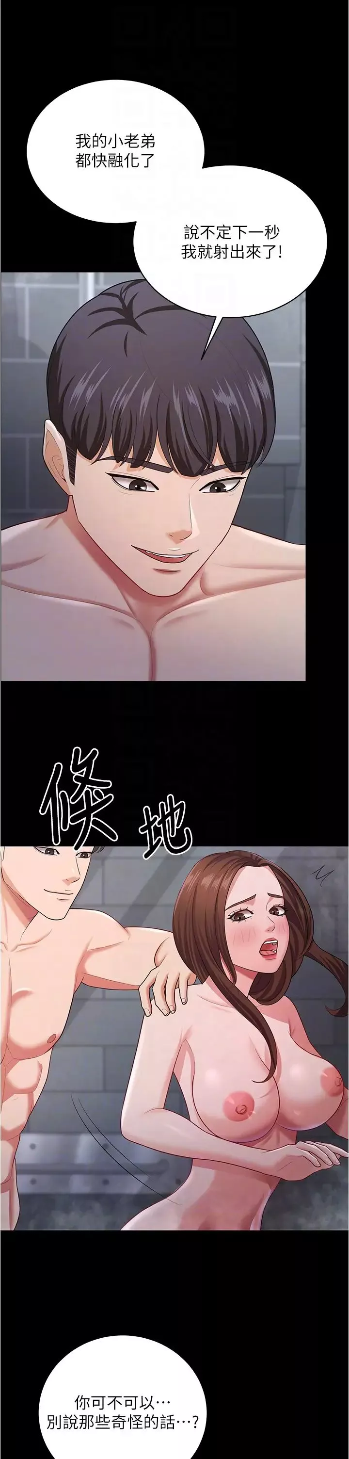 你老婆我收下了第19話-妳背著我亂搞對不對?