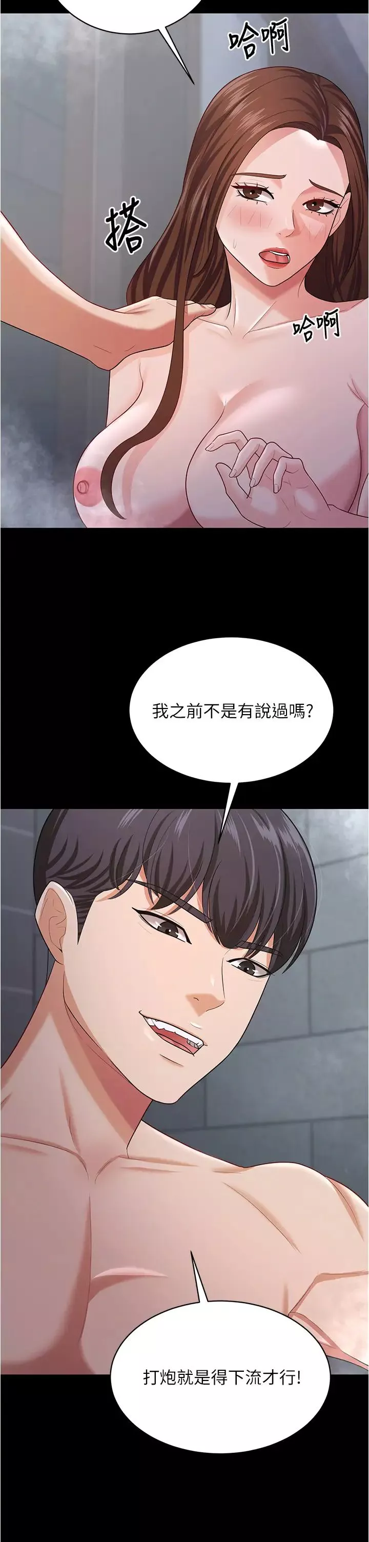 你老婆我收下了第19話-妳背著我亂搞對不對?
