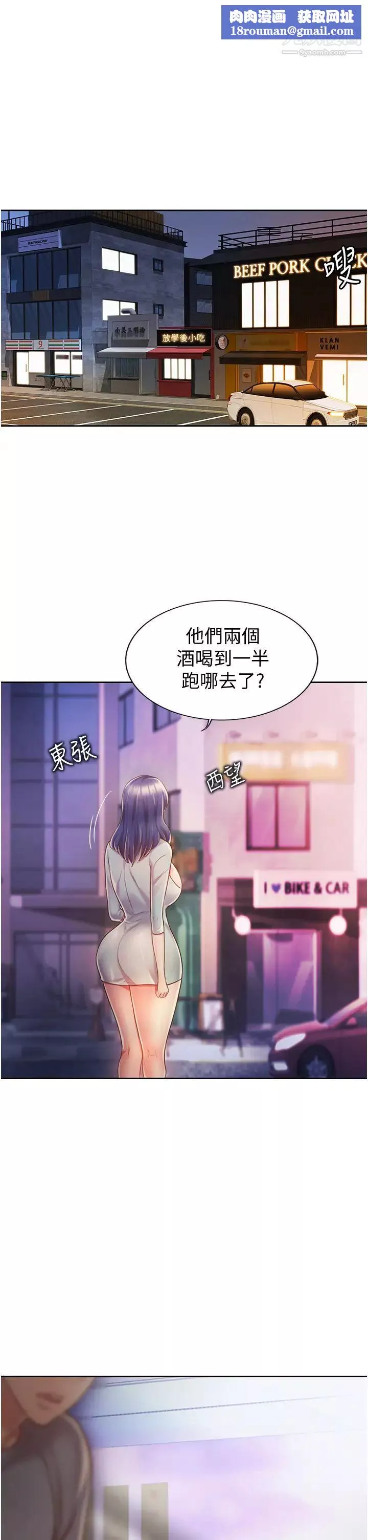 姊姊爱做菜-第17话-不要急，慢慢来… - 图片 1