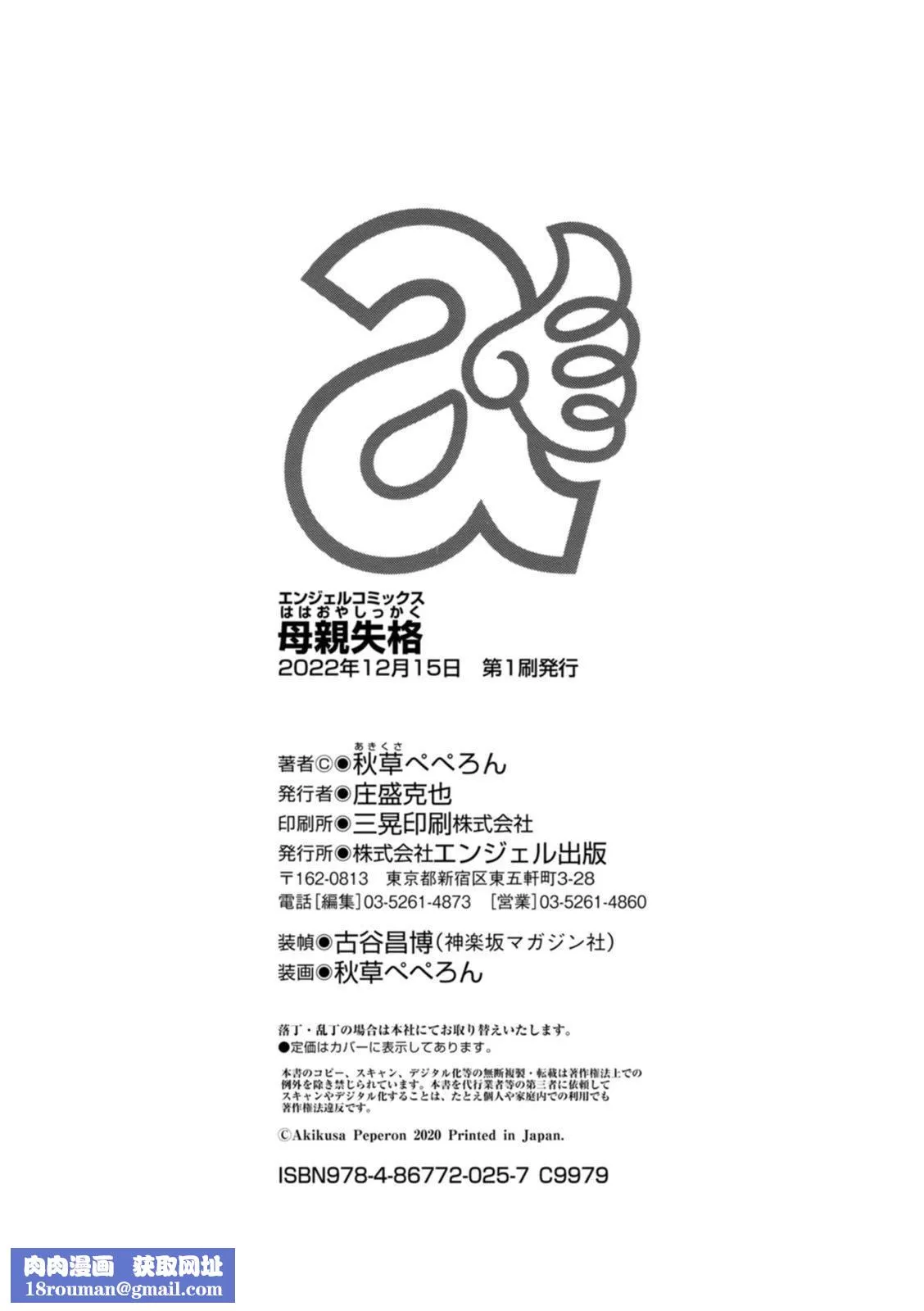 [秋草ぺぺろん]母亲失格[为鱼氏个人整理重嵌][DL版]-[秋草ぺぺろん]母亲失格[为鱼氏个人整理重嵌][DL版] - 图片 164