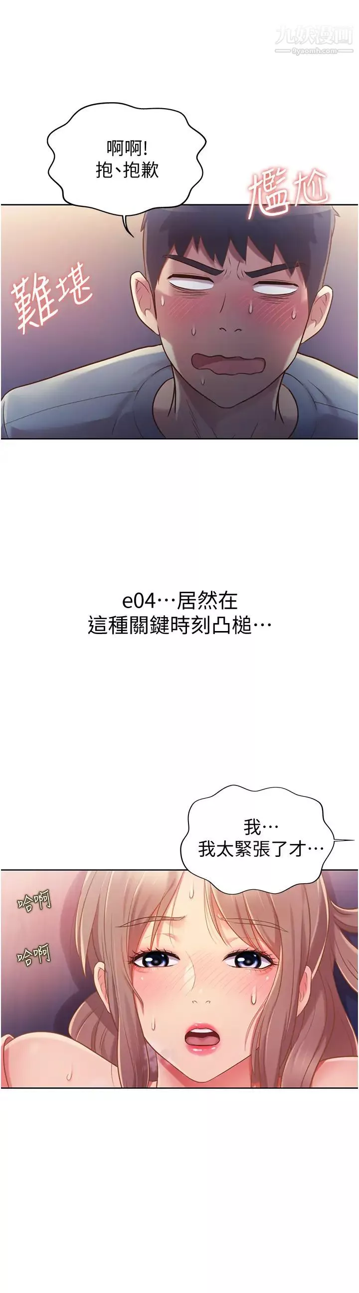 姊姊爱做菜-第17话-不要急，慢慢来… - 图片 13