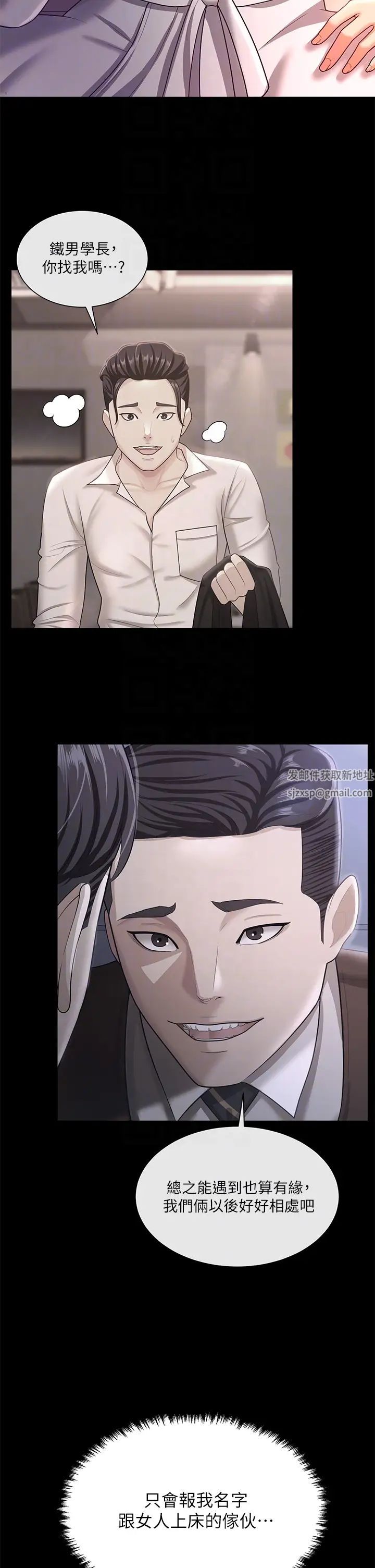 你老婆我收下了第19話-妳背著我亂搞對不對?