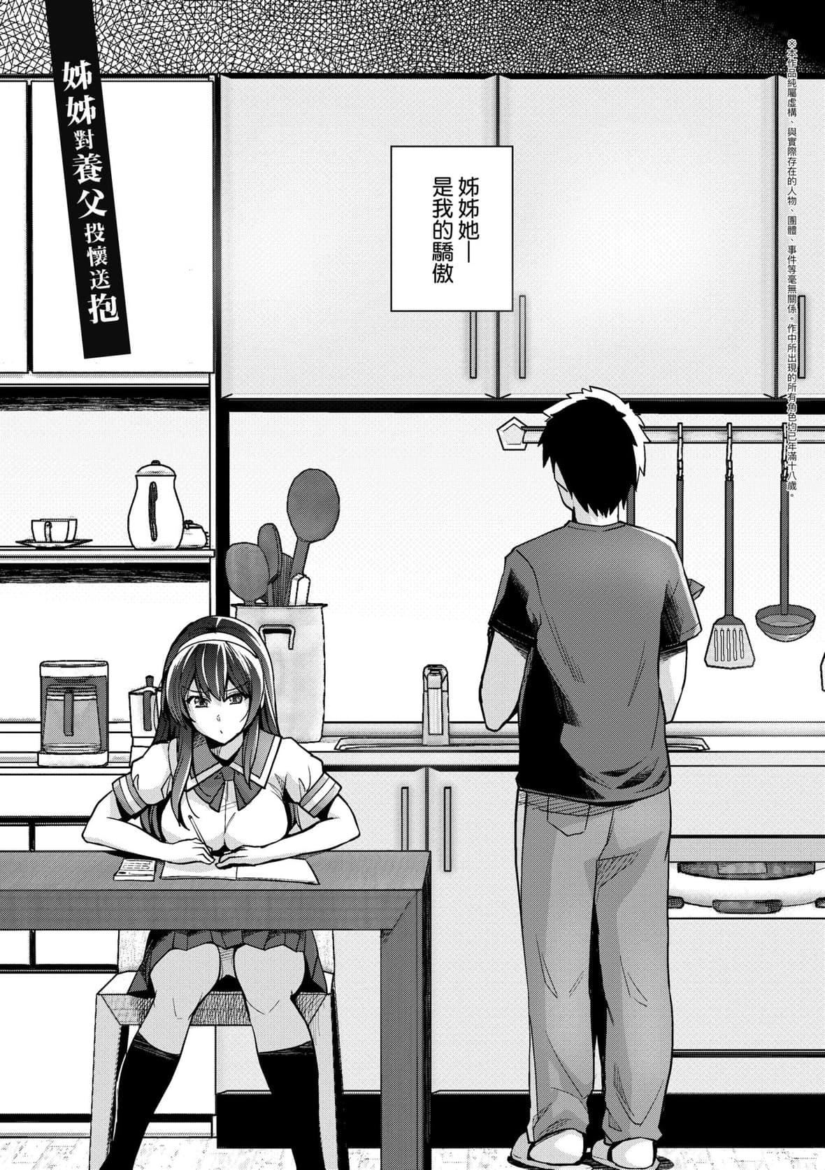 [はるきち]姉は亲父に抱かれてる【デジタル特装版】[未来数位官方中文版][はるきち]姉は亲父に抱かれてる【デジタル特装版】[未来数位官方中文版]