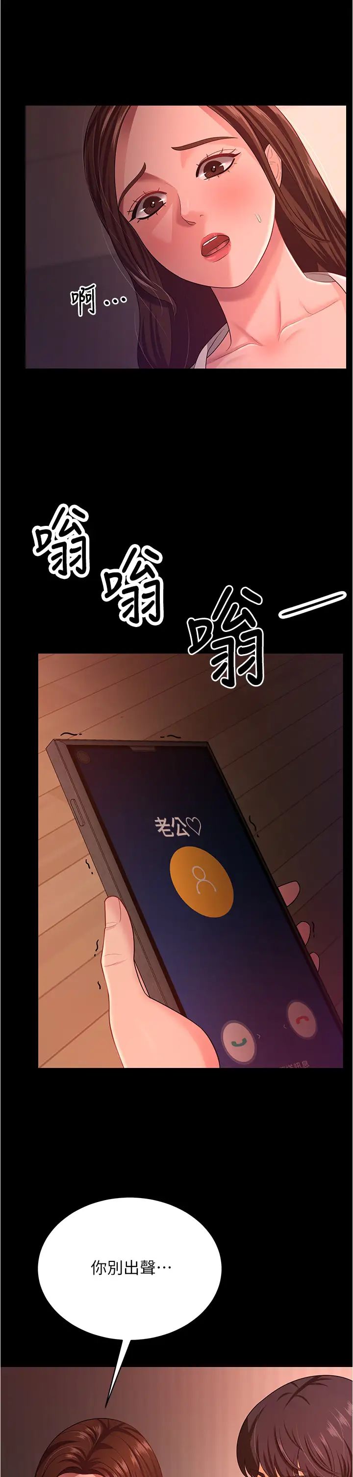 你老婆我收下了第19話-妳背著我亂搞對不對?