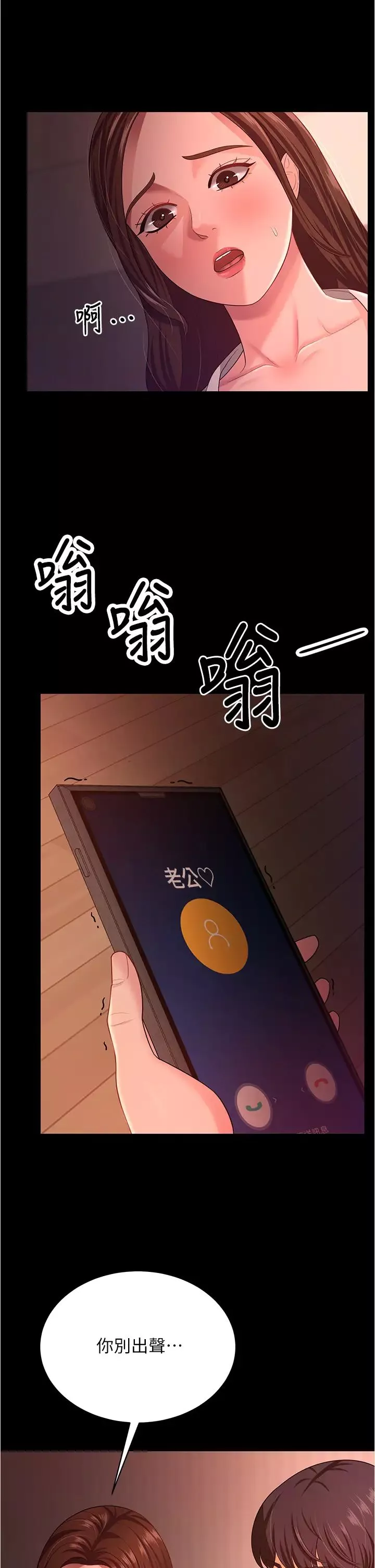 你老婆我收下了第19話-妳背著我亂搞對不對?