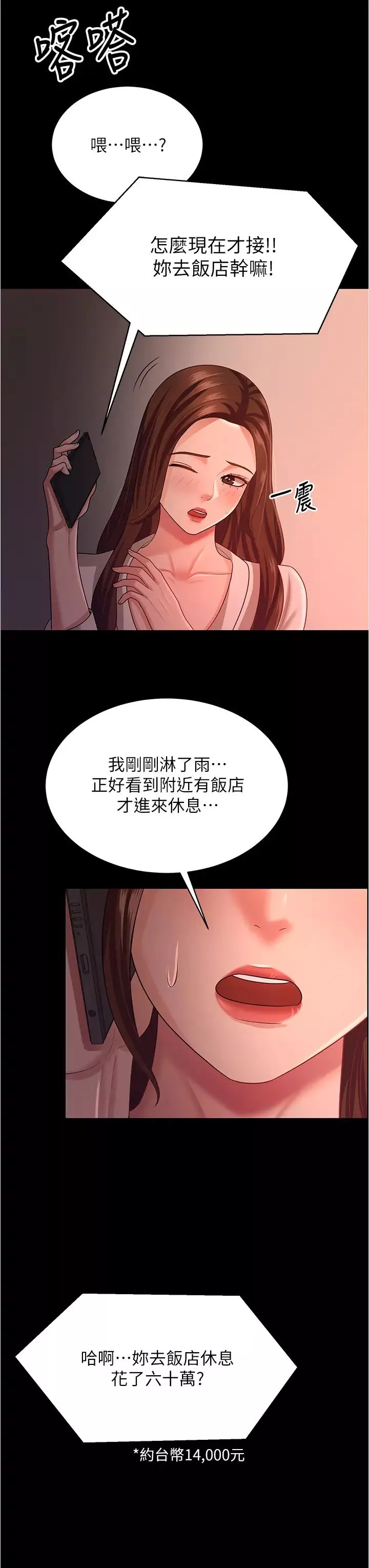 你老婆我收下了-第19话-妳背着我乱搞对不对? - 图片 33