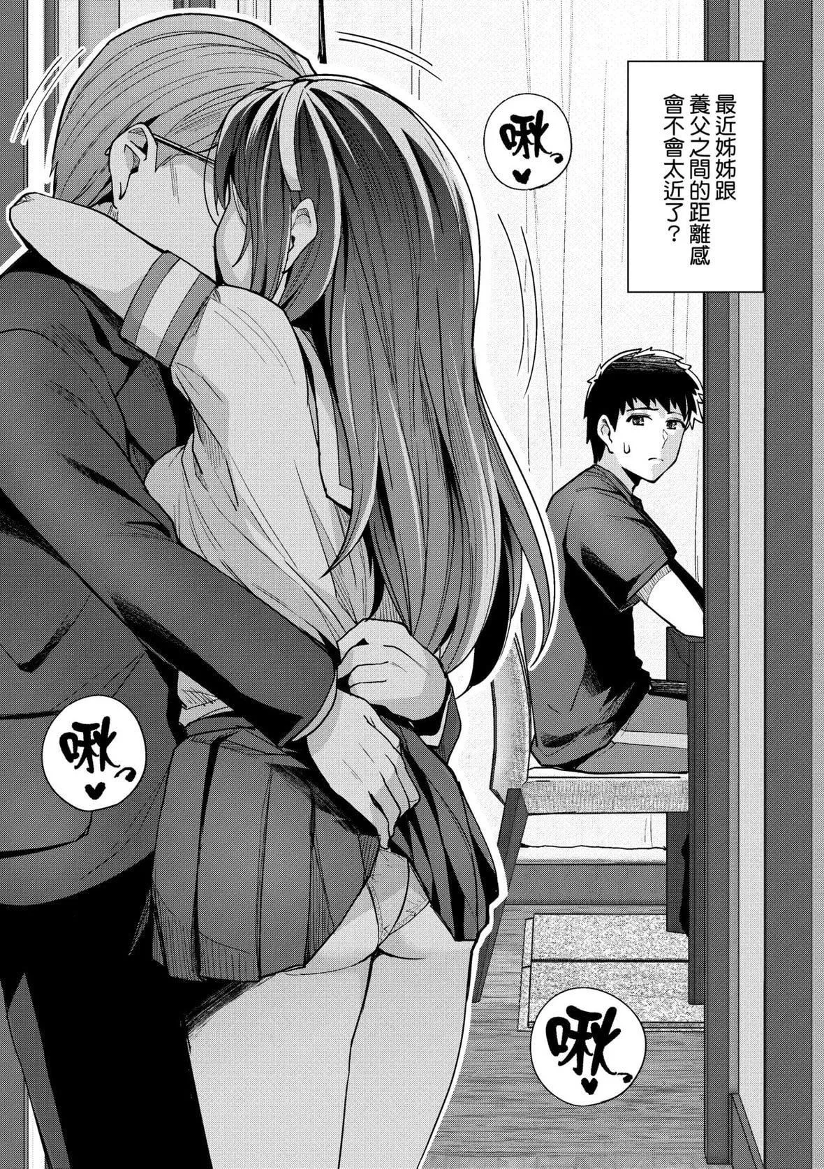 [はるきち]姉は親父に抱かれてる【デジタル特裝版】[未來數位官方中文版][はるきち]姉は親父に抱かれてる【デジタル特裝版】[未來數位官方中文版]