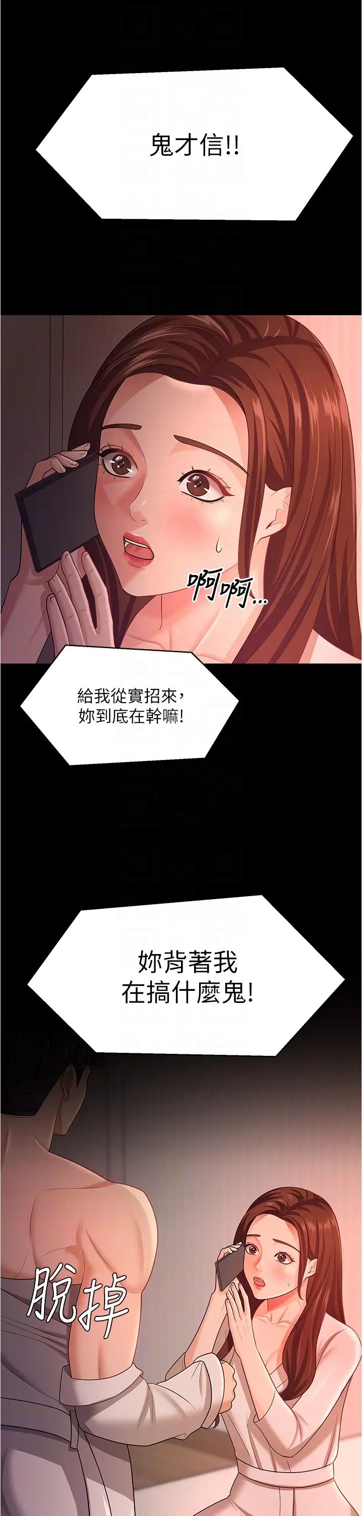 你老婆我收下了第19话-妳背着我乱搞对不对?