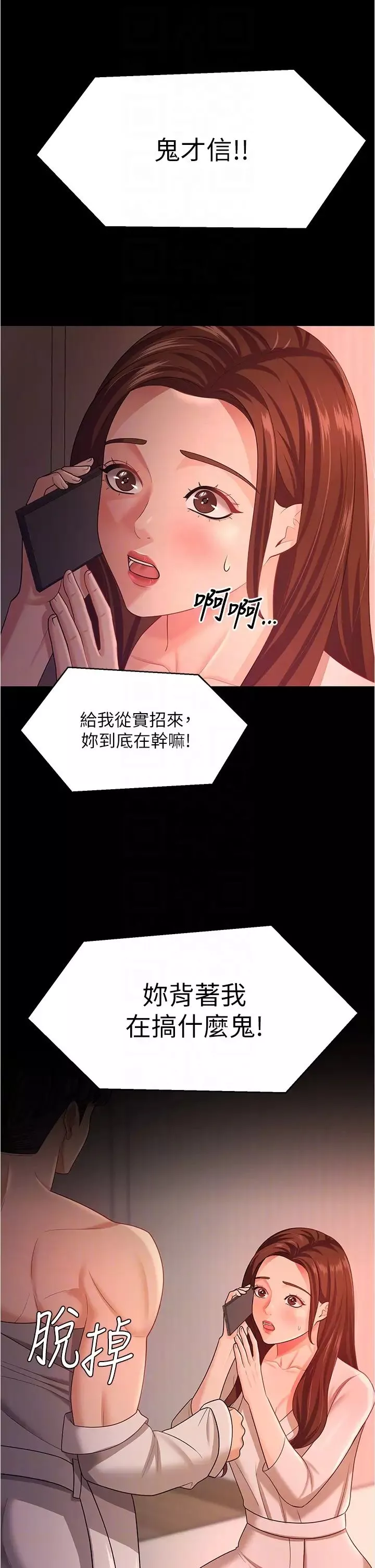 你老婆我收下了-第19话-妳背着我乱搞对不对? - 图片 34