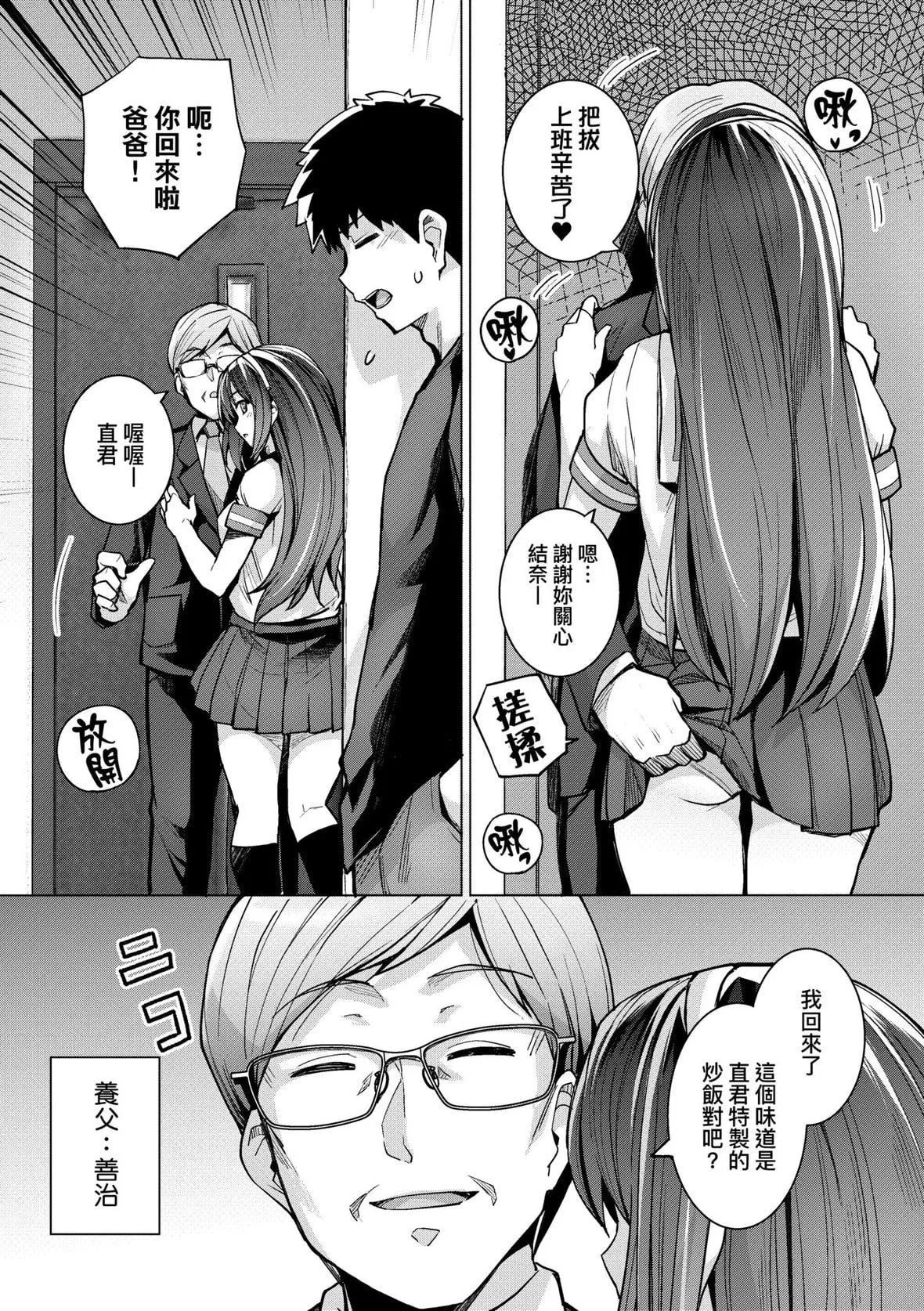 [はるきち]姉は親父に抱かれてる【デジタル特裝版】[未來數位官方中文版][はるきち]姉は親父に抱かれてる【デジタル特裝版】[未來數位官方中文版]