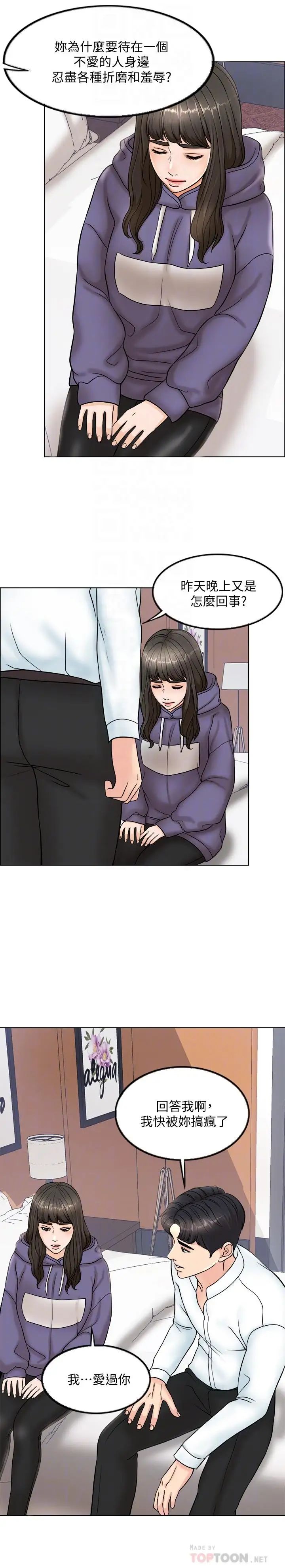 千日的新娘第4話-在飯店遇見丈夫的情婦