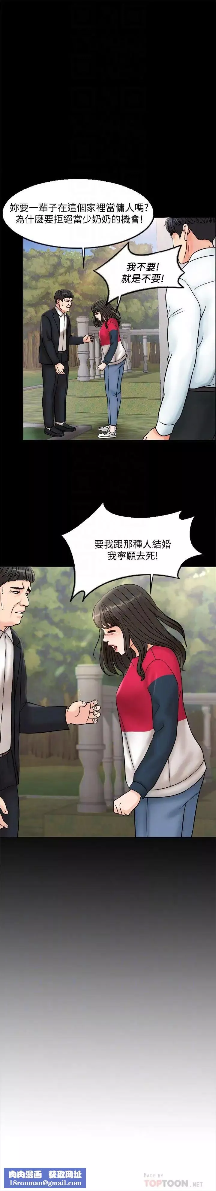 千日的新娘第4話-在飯店遇見丈夫的情婦