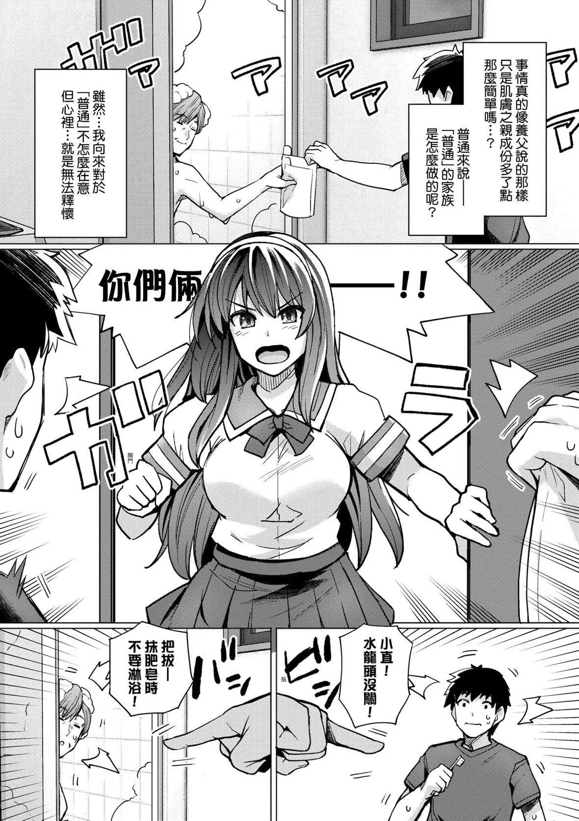 [はるきち]姉は亲父に抱かれてる【デジタル特装版】[未来数位官方中文版]-[はるきち]姉は亲父に抱かれてる【デジタル特装版】[未来数位官方中文版] - 图片 18