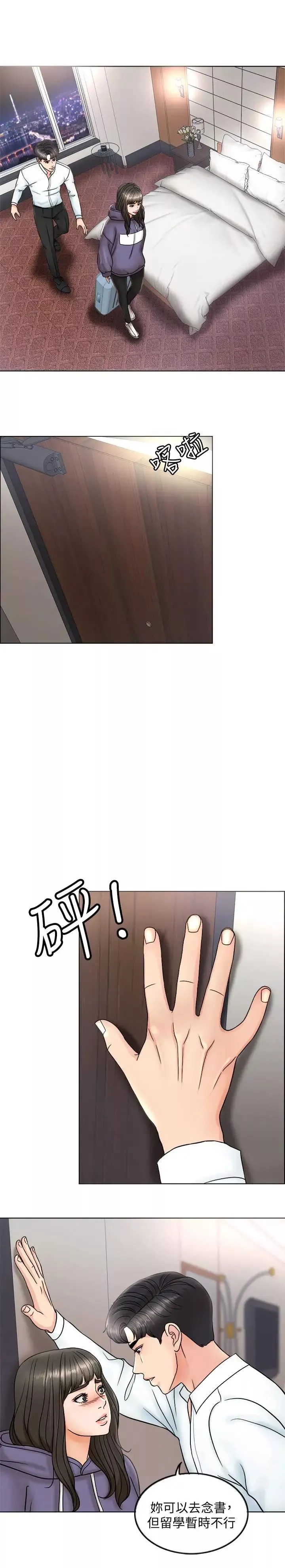 千日的新娘第4話-在飯店遇見丈夫的情婦