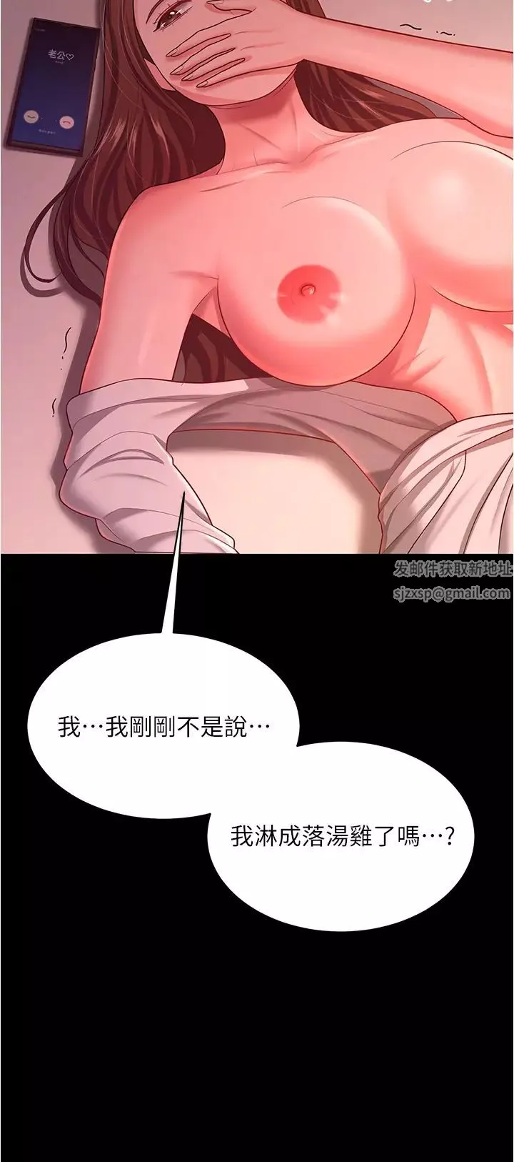 你老婆我收下了-第20话-妳明明就还想要 - 图片 4