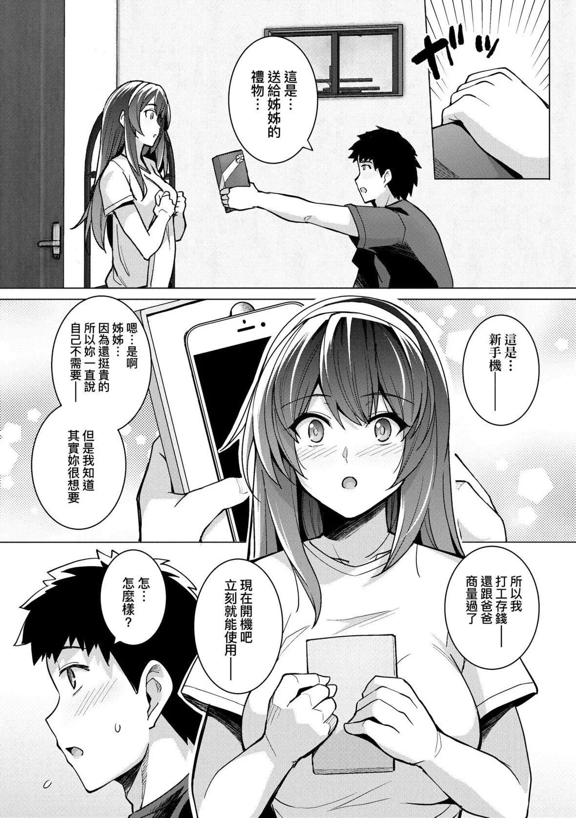 [はるきち]姉は亲父に抱かれてる【デジタル特装版】[未来数位官方中文版]-[はるきち]姉は亲父に抱かれてる【デジタル特装版】[未来数位官方中文版] - 图片 28