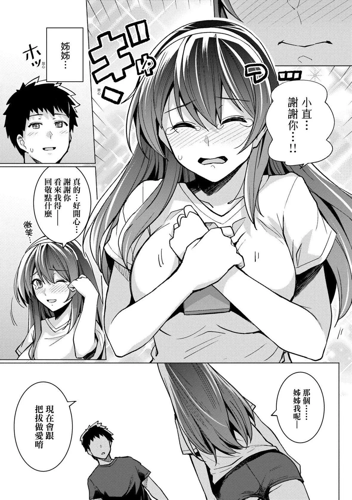 [はるきち]姉は親父に抱かれてる【デジタル特裝版】[未來數位官方中文版][はるきち]姉は親父に抱かれてる【デジタル特裝版】[未來數位官方中文版]