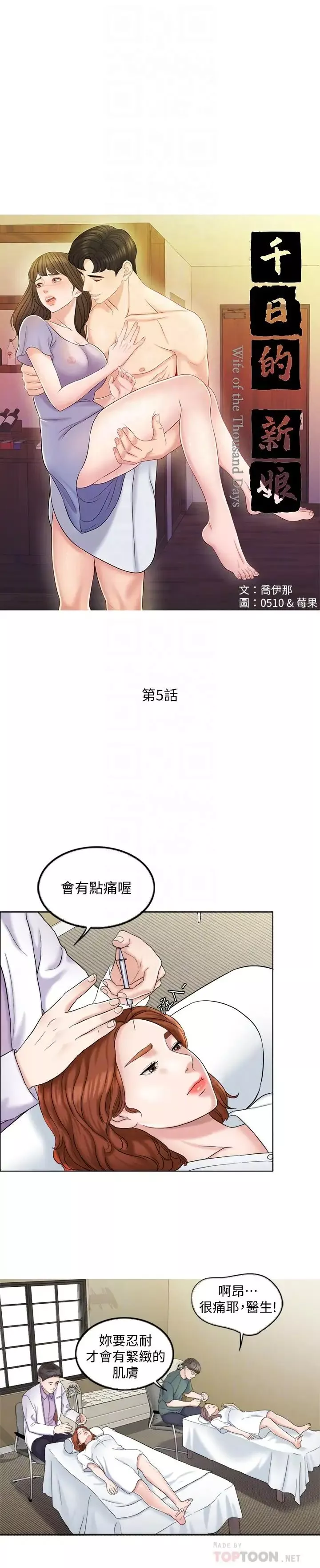 千日的新娘第5話-你要一輩子把我當炮友嗎
