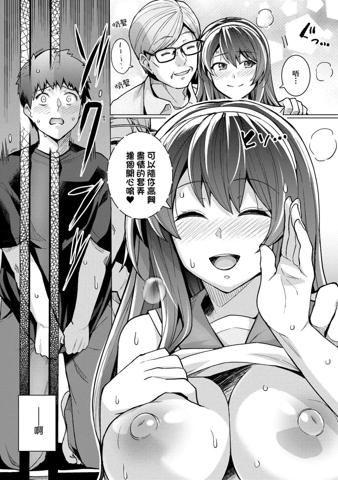 [はるきち]姉は親父に抱かれてる【デジタル特裝版】[未來數位官方中文版][はるきち]姉は親父に抱かれてる【デジタル特裝版】[未來數位官方中文版]