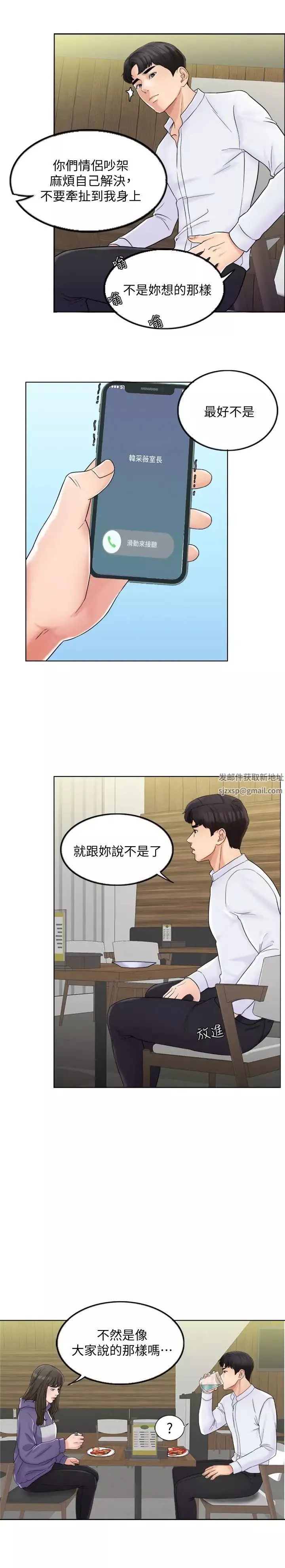 千日的新娘第5話-你要一輩子把我當炮友嗎