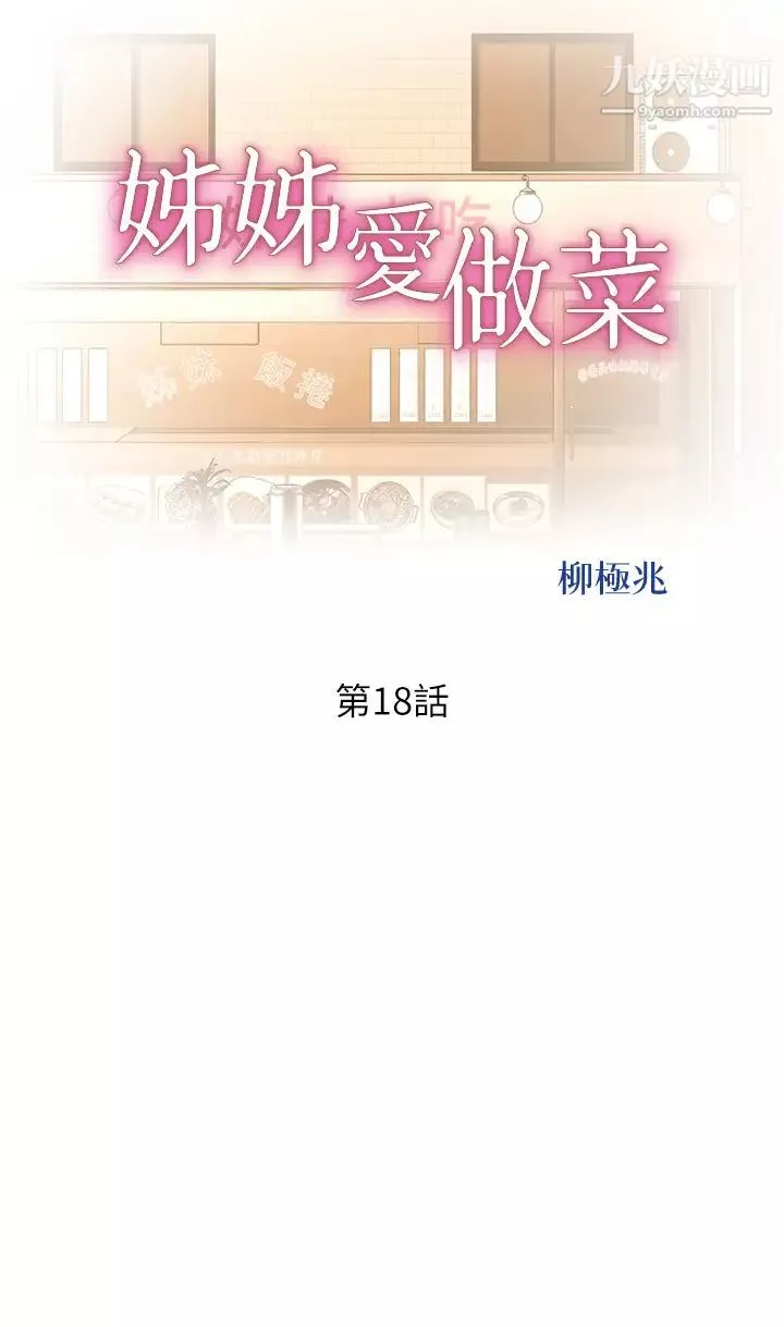 姊姊愛做菜第18話-謝謝妳給我G會