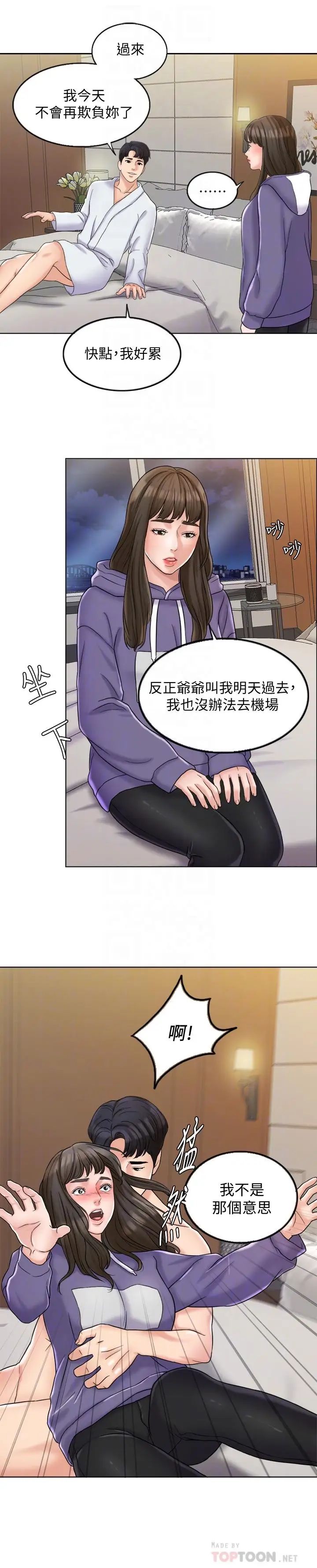 千日的新娘第5話-你要一輩子把我當炮友嗎