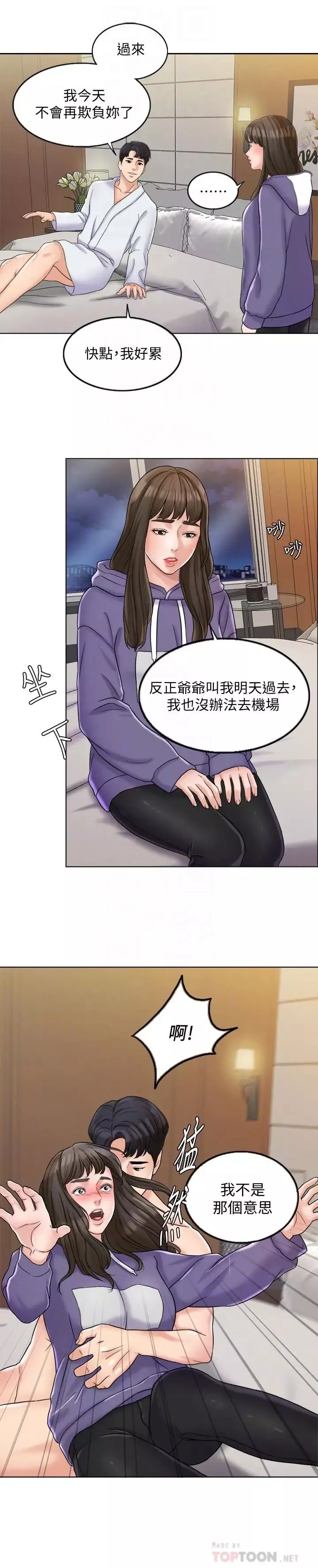 千日的新娘第5話-你要一輩子把我當炮友嗎
