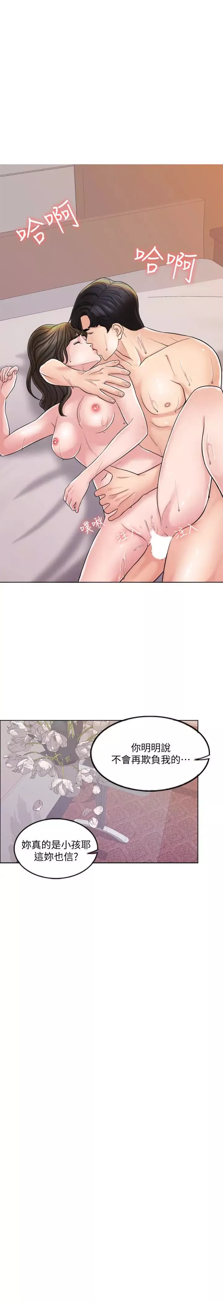 千日的新娘第5話-你要一輩子把我當炮友嗎