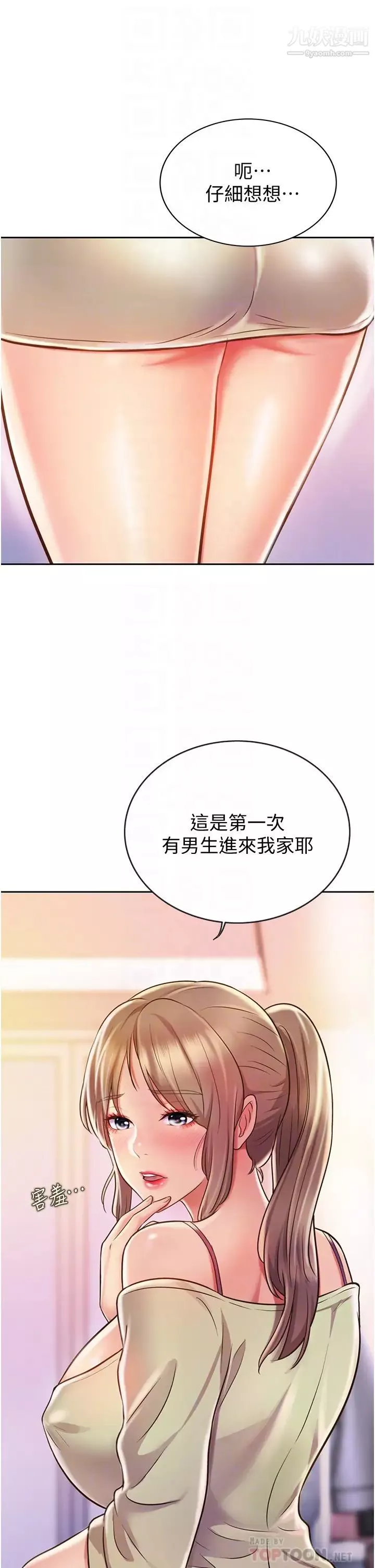 姊姊爱做菜-第18话-谢谢妳给我G会 - 图片 14