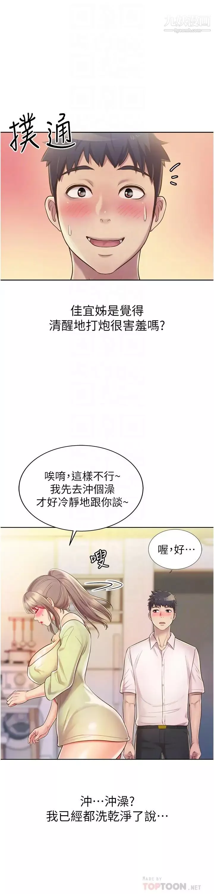 姊姊愛做菜第18話-謝謝妳給我G會