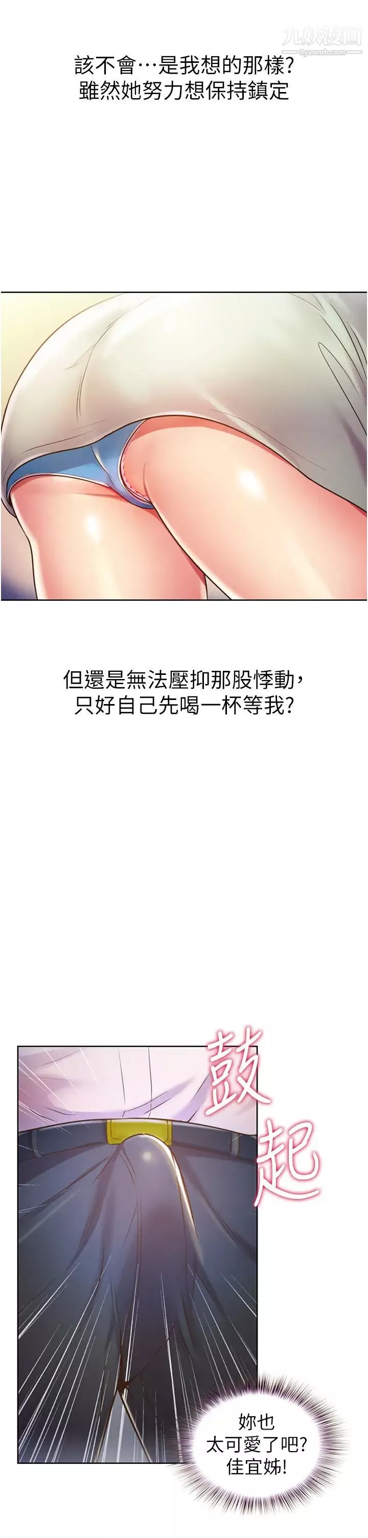姊姊爱做菜-第18话-谢谢妳给我G会 - 图片 22