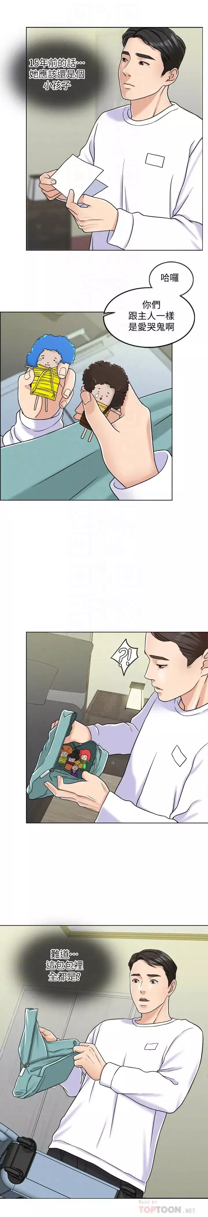 千日的新娘第6話-回到新婚之夜