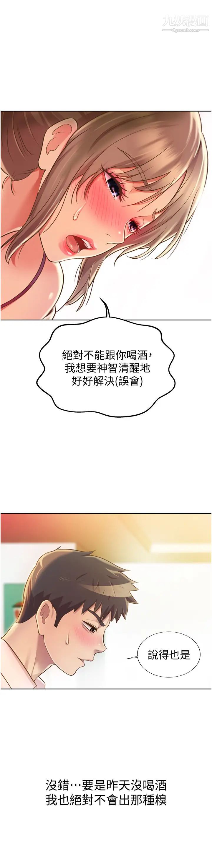 姊姊爱做菜第18话-谢谢妳给我G会