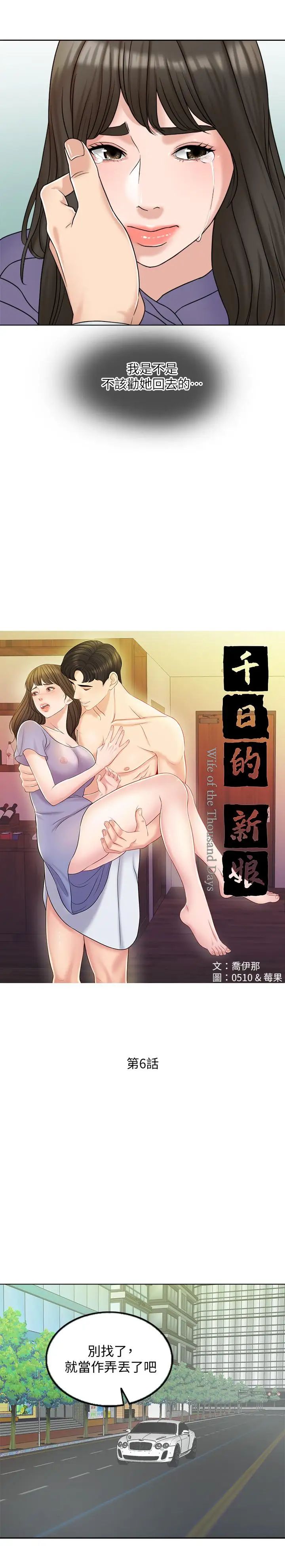 千日的新娘第6話-回到新婚之夜