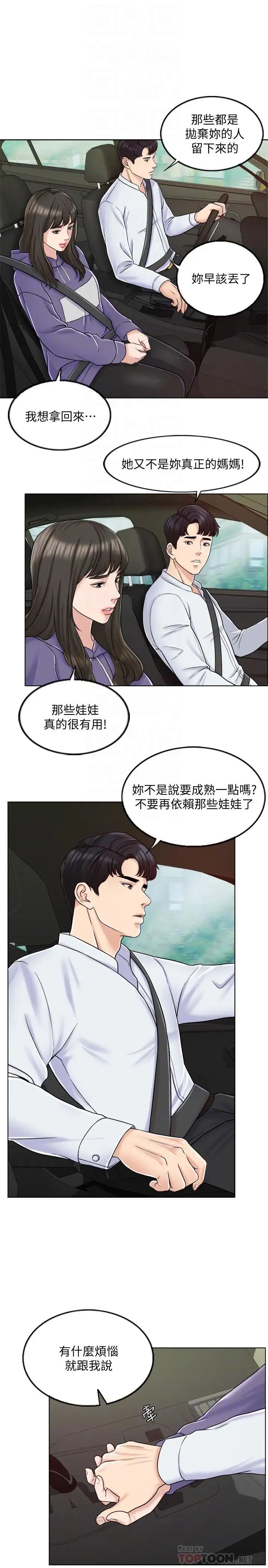 千日的新娘第6話-回到新婚之夜