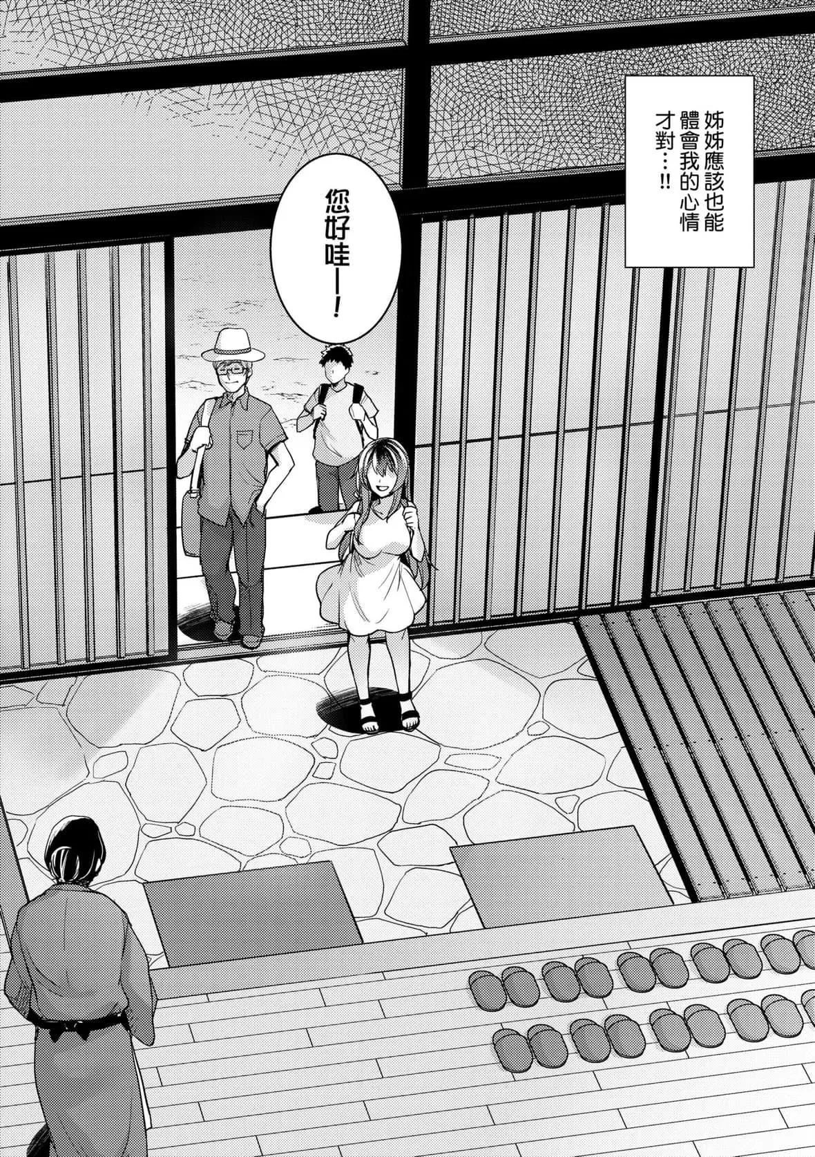 [はるきち]姉は亲父に抱かれてる【デジタル特装版】[未来数位官方中文版]-[はるきち]姉は亲父に抱かれてる【デジタル特装版】[未来数位官方中文版] - 图片 62